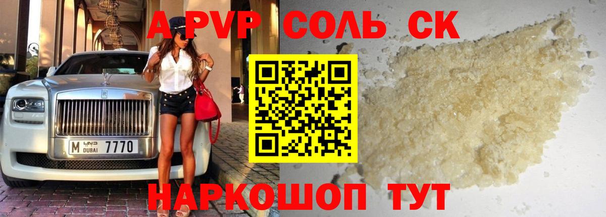 Alfa_PVP СК КРИС  Вход с VPN  цена   APVP мука  A-PVP СК  Северобайкальск 