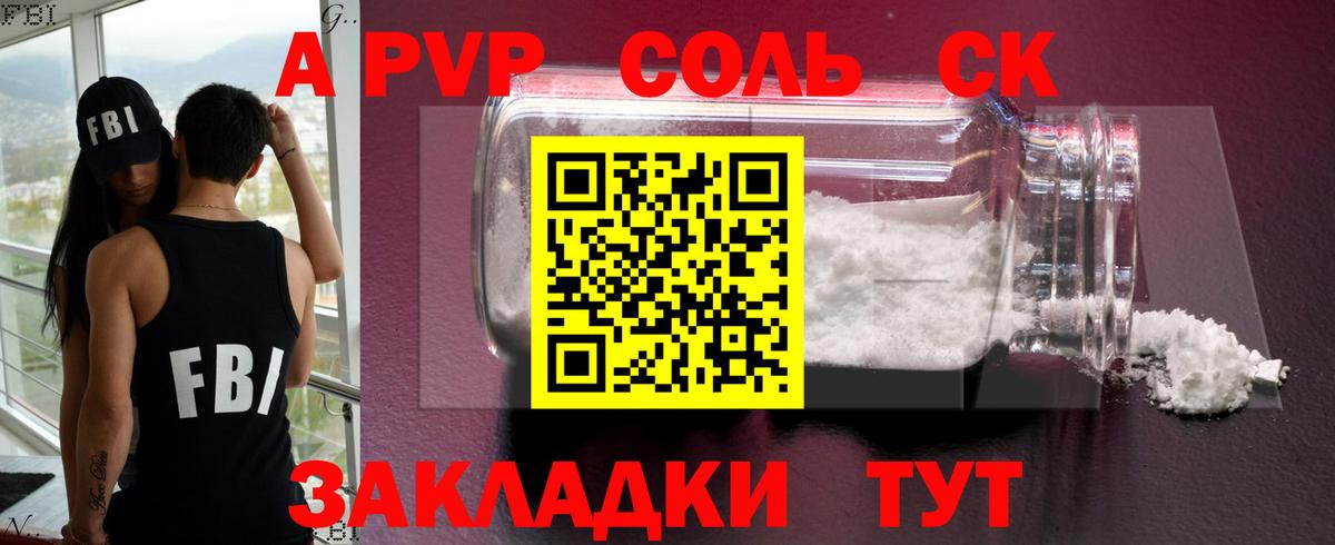 A-PVP VHQ  Альфа ПВП Crystall  A-PVP  Северобайкальск 