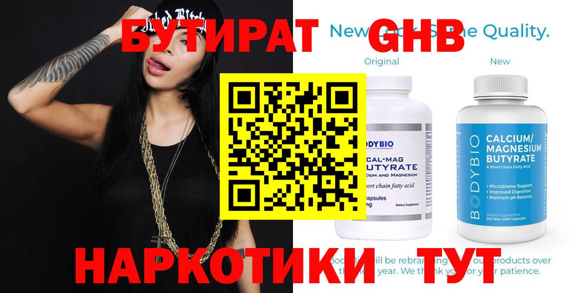 Бутират 1.4BDO Северобайкальск