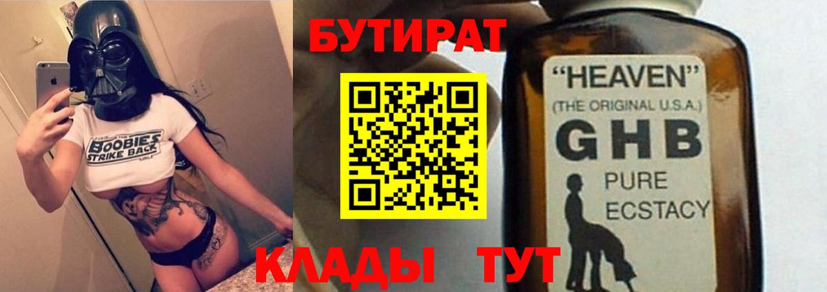 Бутират вода Северобайкальск