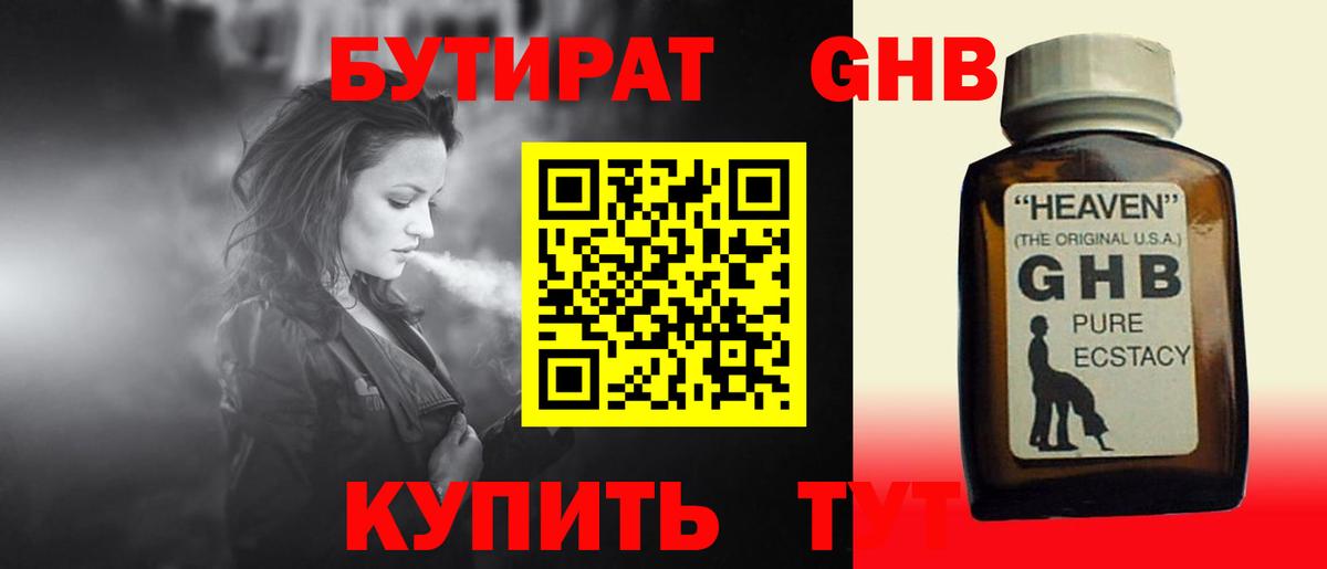 Северобайкальск  БУТИРАТ 1.4BDO  Вход с VPN 
