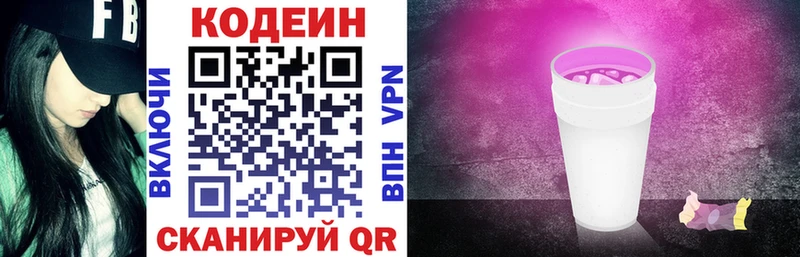 Кодеин напиток Lean (лин)  Северобайкальск 