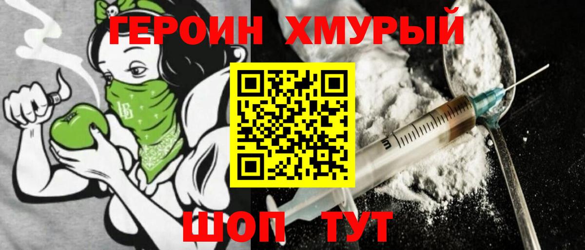 Героин Heroin  Героин  Северобайкальск 