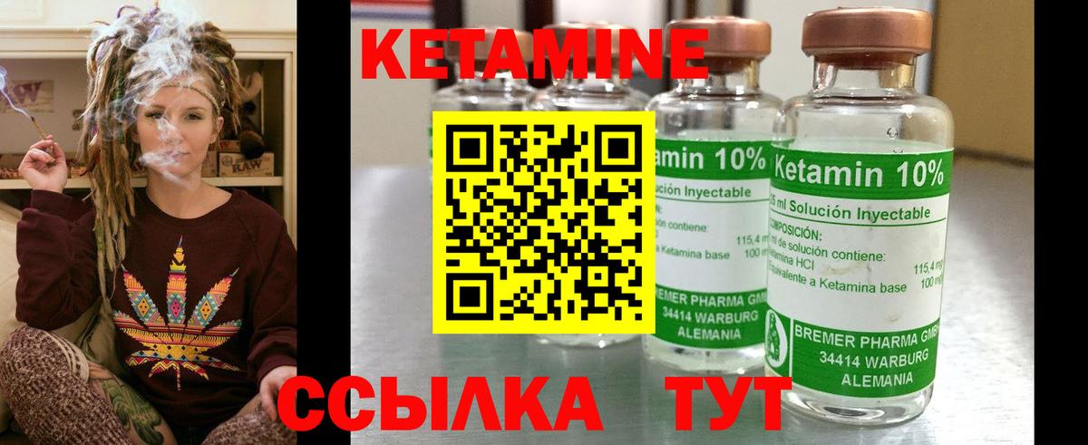 Кетамин VHQ Северобайкальск