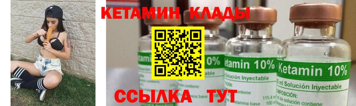 Кетамин VHQ  Вход с VPN  Северобайкальск 