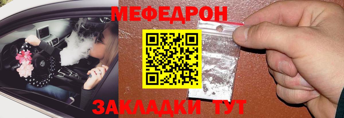 Меф  МЕФ  МЕФ 4 MMC  Северобайкальск 