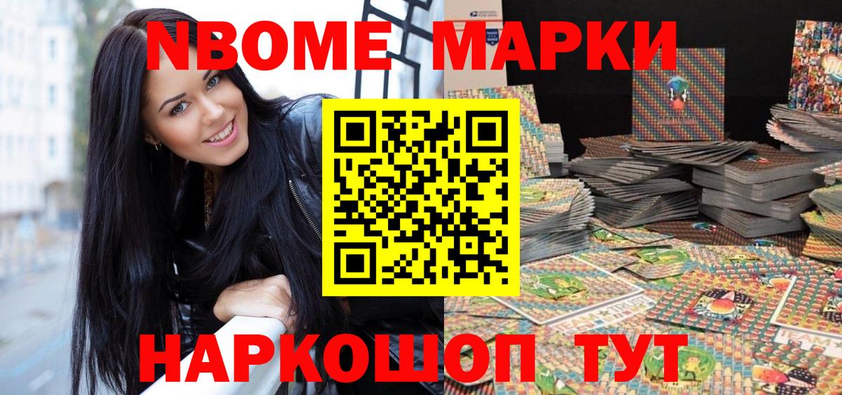 Марки 25I-NBOMe 1,5мг  Северобайкальск  Марки 25I-NBOMe 1,5мг 