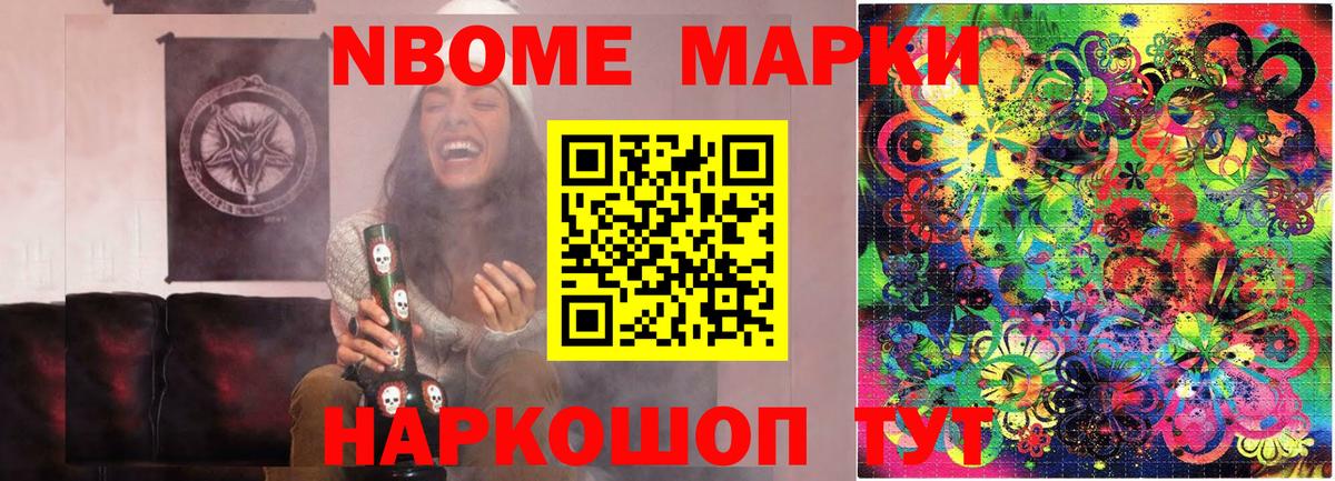 Марки 25I-NBOMe 1500мкг  Вход с VPN  Северобайкальск 