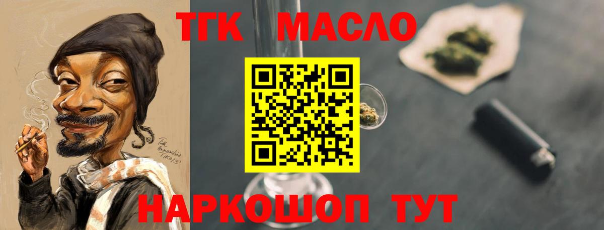 ТГК гашишное масло Северобайкальск